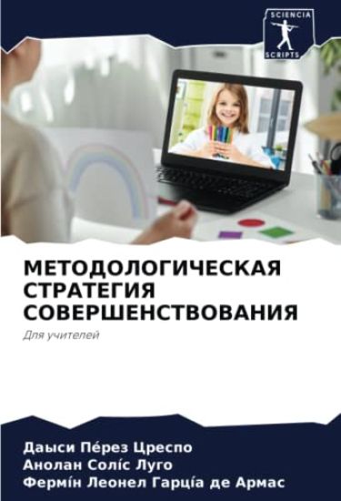 METODOLOGIChESKAYa STRATEGIYa SOVERShENSTVOVANIYa