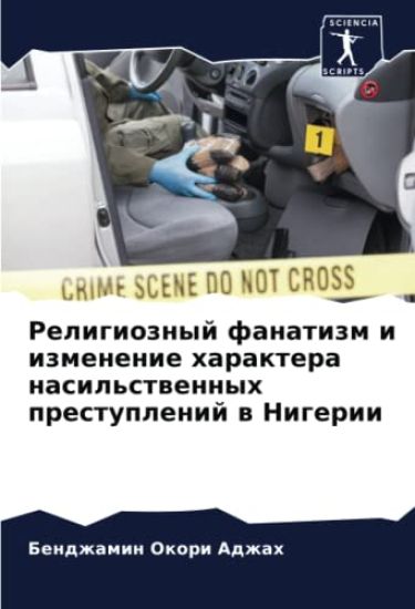 Religioznyj fanatizm i izmenenie haraktera nasil'stwennyh prestuplenij w Nigerii