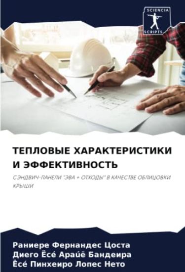 TEPLOVYE HARAKTERISTIKI I JeFFEKTIVNOST'