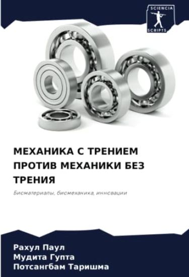 MEHANIKA S TRENIEM PROTIV MEHANIKI BEZ TRENIYa