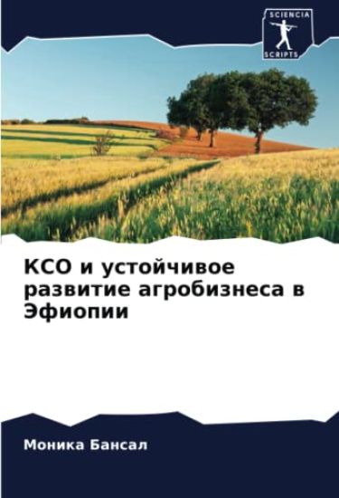 KSO i ustojchiwoe razwitie agrobiznesa w Jefiopii