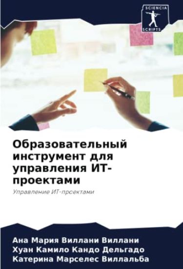 Obrazowatel'nyj instrument dlq uprawleniq IT-proektami