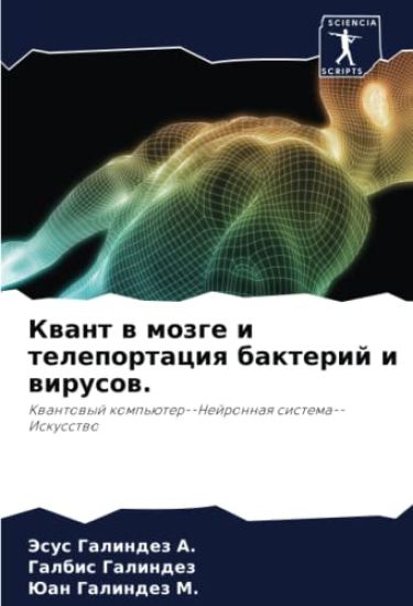 Kwant w mozge i teleportaciq bakterij i wirusow.