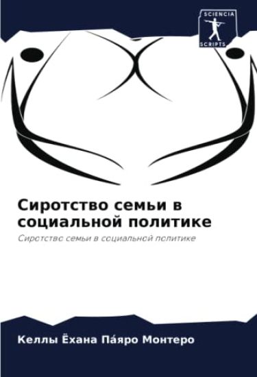 Sirotstwo sem'i w social'noj politike