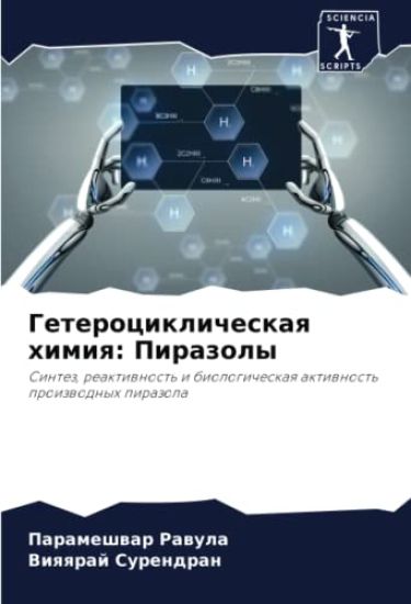 Geterociklicheskaq himiq: Pirazoly