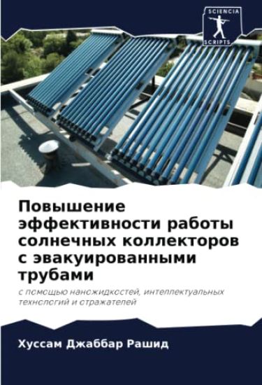 Powyshenie äffektiwnosti raboty solnechnyh kollektorow s äwakuirowannymi trubami