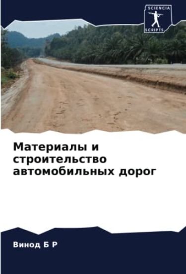 Materialy i stroitel'stwo awtomobil'nyh dorog