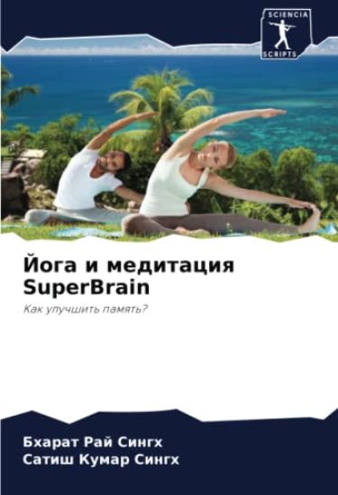 Joga i meditaciq SuperBrain
