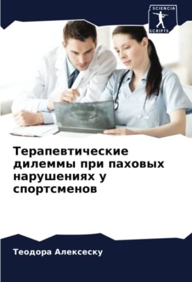Terapewticheskie dilemmy pri pahowyh narusheniqh u sportsmenow