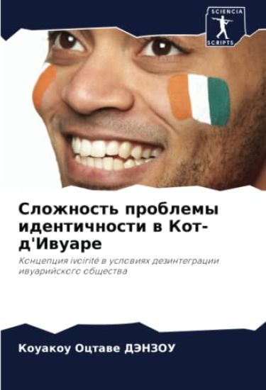 Slozhnost' problemy identichnosti w Kot-d'Iwuare