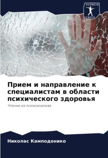 Priem i naprawlenie k specialistam w oblasti psihicheskogo zdorow'q