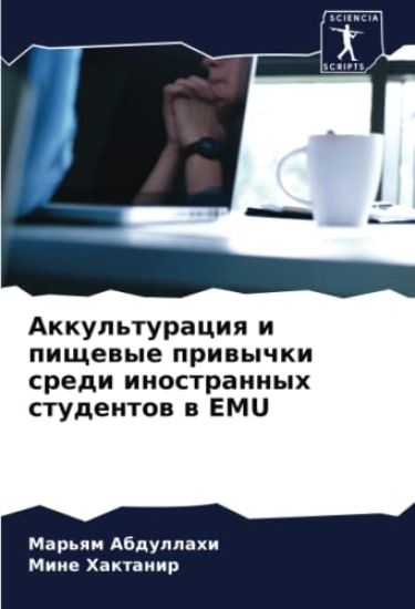 Akkul'turaciq i pischewye priwychki sredi inostrannyh studentow w EMU