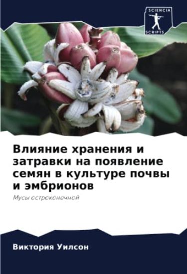 Vliqnie hraneniq i zatrawki na poqwlenie semqn w kul'ture pochwy i ämbrionow