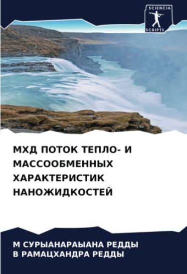 MHD POTOK TEPLO- I MASSOOBMENNYH HARAKTERISTIK NANOZhIDKOSTEJ