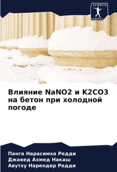 Vliqnie NaNO2 i K2CO3 na beton pri holodnoj pogode