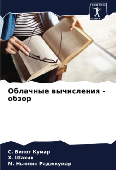Oblachnye wychisleniq - obzor