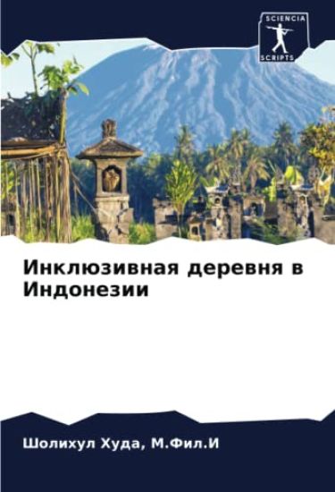 Inklüziwnaq derewnq w Indonezii