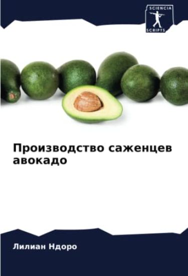 Proizwodstwo sazhencew awokado