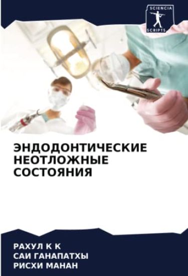 JeNDODONTIChESKIE NEOTLOZhNYE SOSTOYaNIYa