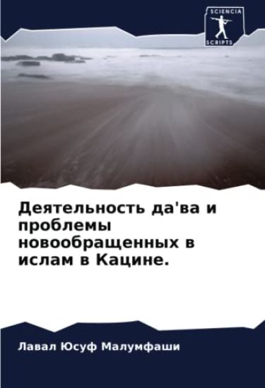 Deqtel'nost' da'wa i problemy nowoobraschennyh w islam w Kacine.