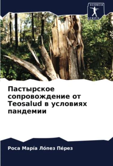 Pastyrskoe soprowozhdenie ot Teosalud w uslowiqh pandemii