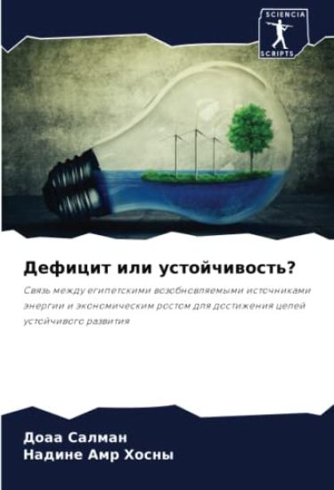 Deficit ili ustojchiwost'?