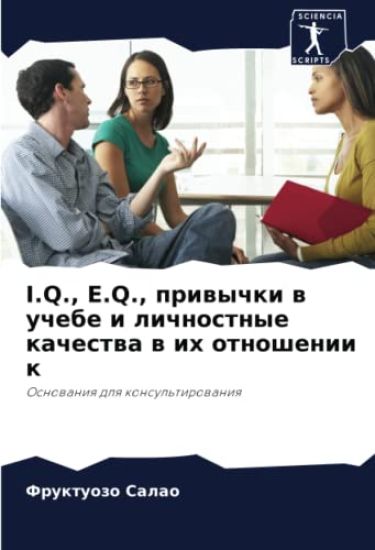 I.Q., E.Q., priwychki w uchebe i lichnostnye kachestwa w ih otnoshenii k