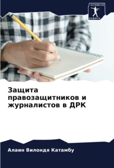 Zaschita prawozaschitnikow i zhurnalistow w DRK