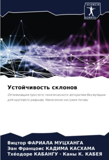 Ustojchiwost' sklonow