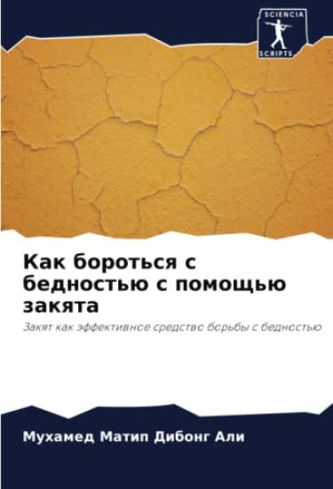 Kak borot'sq s bednost'ü s pomosch'ü zakqta