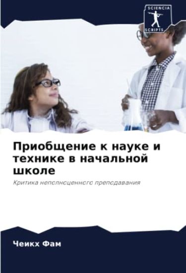 Priobschenie k nauke i tehnike w nachal'noj shkole