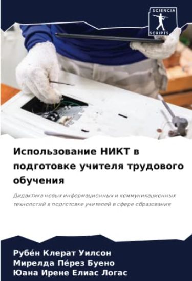 Ispol'zowanie NIKT w podgotowke uchitelq trudowogo obucheniq