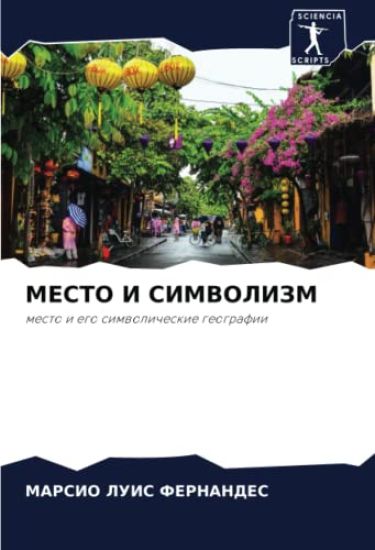 MESTO I SIMVOLIZM