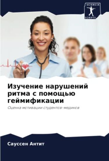 Izuchenie narushenij ritma s pomosch'ü gejmifikacii