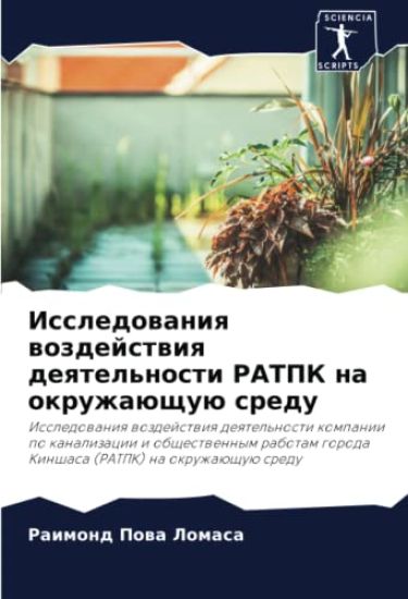 Issledowaniq wozdejstwiq deqtel'nosti RATPK na okruzhaüschuü sredu