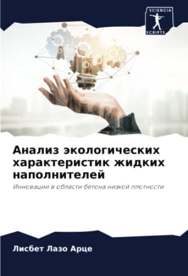 Analiz äkologicheskih harakteristik zhidkih napolnitelej