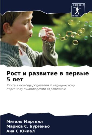 Rost i razwitie w perwye 5 let