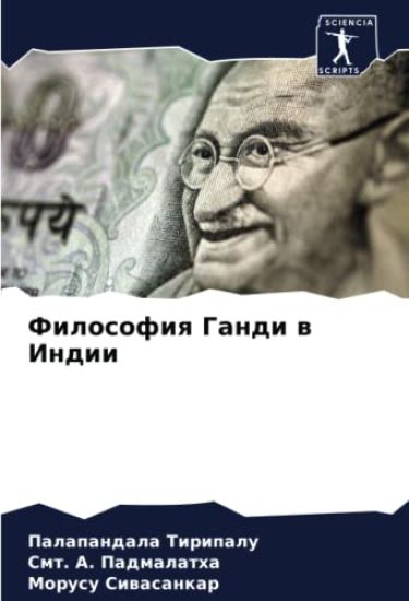 Filosofiq Gandi w Indii