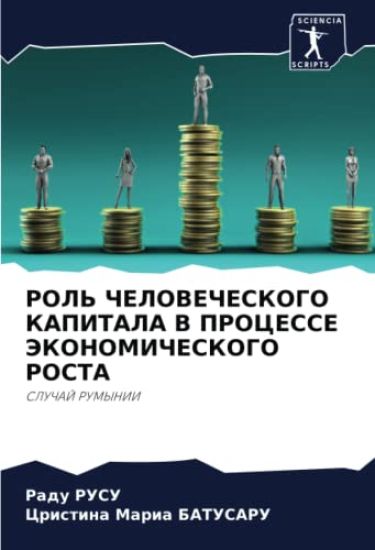 ROL' ChELOVEChESKOGO KAPITALA V PROCESSE JeKONOMIChESKOGO ROSTA
