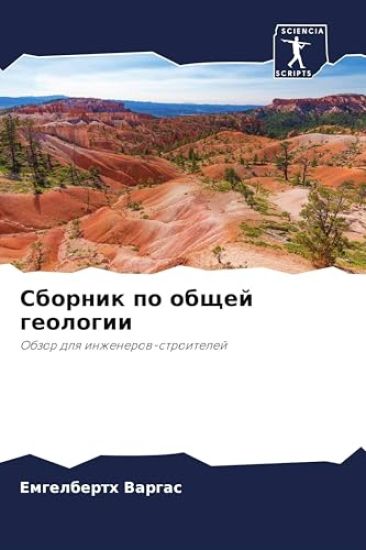 Sbornik po obschej geologii