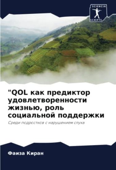 "QOL kak prediktor udowletworennosti zhizn'ü, rol' social'noj podderzhki