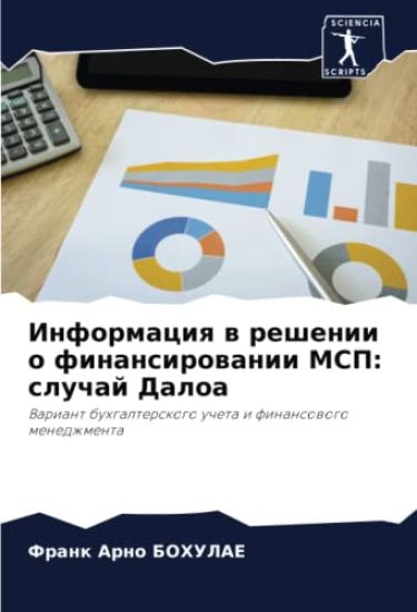 Informaciq w reshenii o finansirowanii MSP: sluchaj Daloa