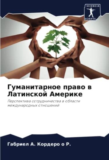 Gumanitarnoe prawo w Latinskoj Amerike