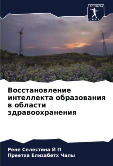 Vosstanowlenie intellekta obrazowaniq w oblasti zdrawoohraneniq