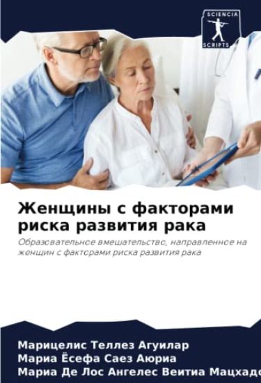 Zhenschiny s faktorami riska razwitiq raka