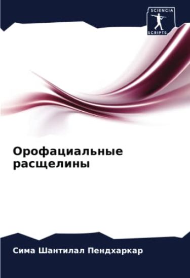 Orofacial'nye rasscheliny