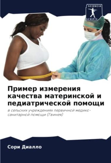 Primer izmereniq kachestwa materinskoj i pediatricheskoj pomoschi