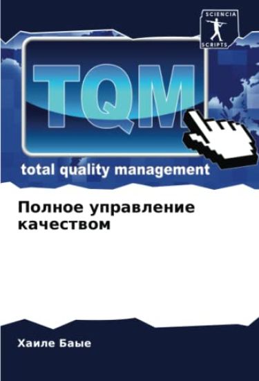 Polnoe uprawlenie kachestwom