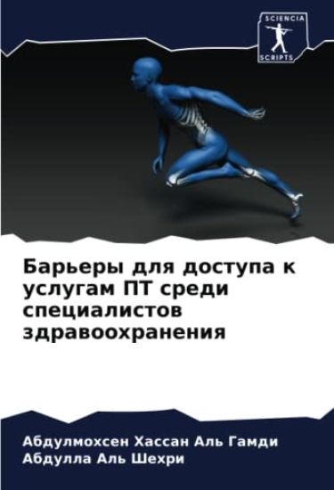 Bar'ery dlq dostupa k uslugam PT sredi specialistow zdrawoohraneniq