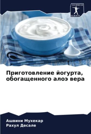 Prigotowlenie jogurta, obogaschennogo aloä wera